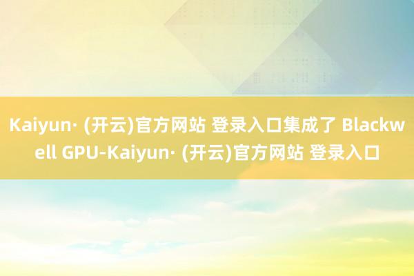 Kaiyun· (开云)官方网站 登录入口集成了 Black